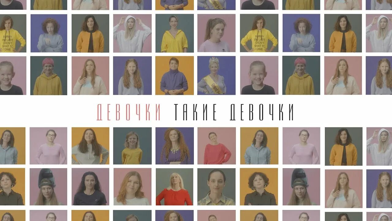Девчонка такая как и все