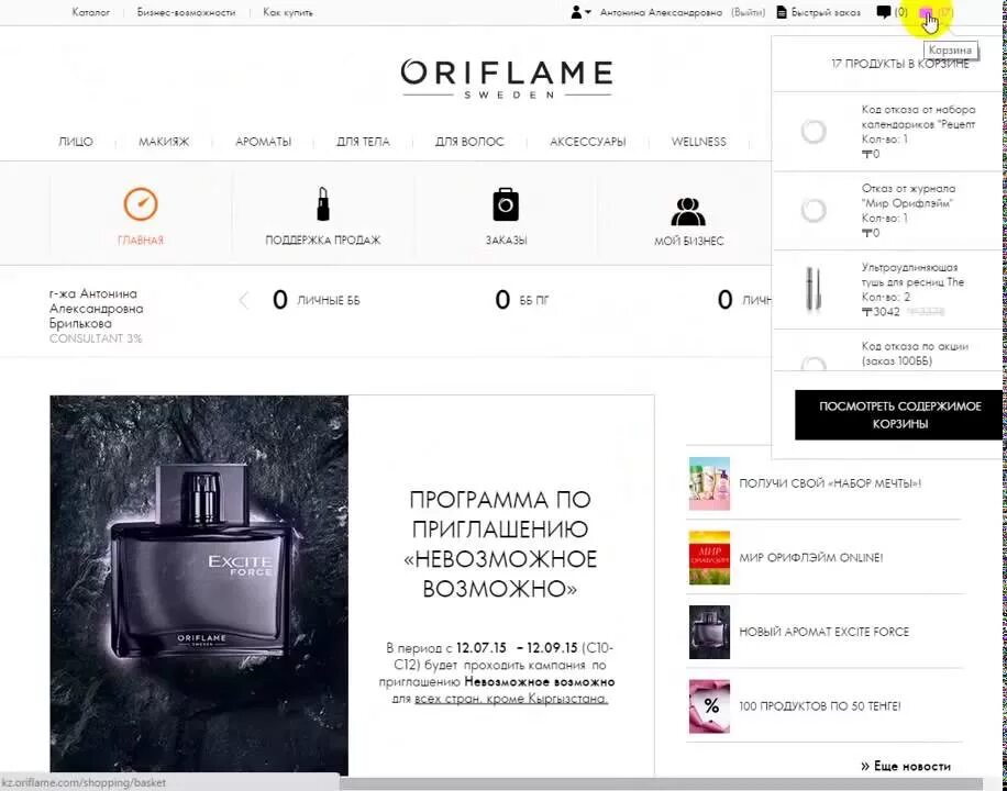 Oriflame личный кабинет войти. Орифлейм личный кабинет. Орифлейм личный кабинет консультанта. Орифлейм кз. Орифлэйм личный кабинет войти.