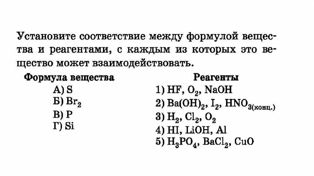 Сера формула реагента. Как установить соответствие между формулой вещества и реагентами. S реагенты. Установите соответствие между формулой вещества и реагентами al. Реагенты вещества Cuo.