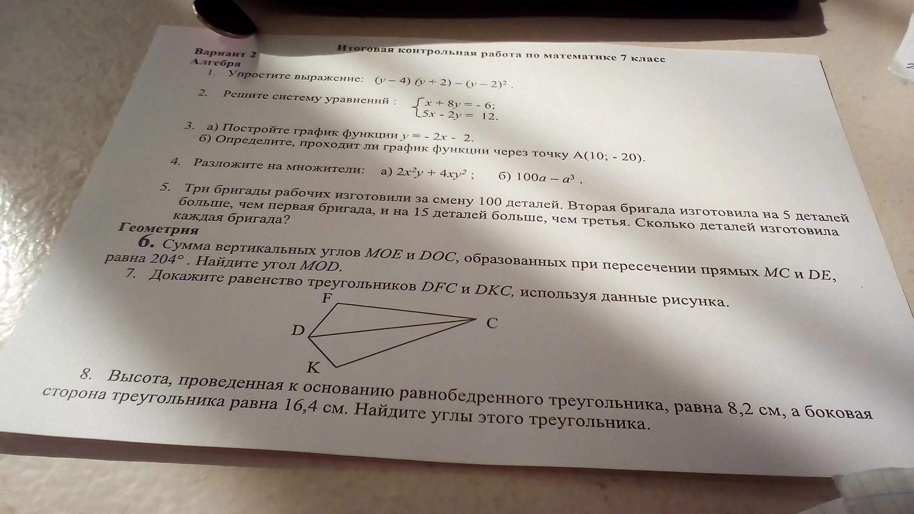 Кр сумма углов треугольника 7 класс. Три бригады рабочих изготовим. Контрольная сумма углов треугольника 7 класс. Сумма углов треугольника проверочная работа.