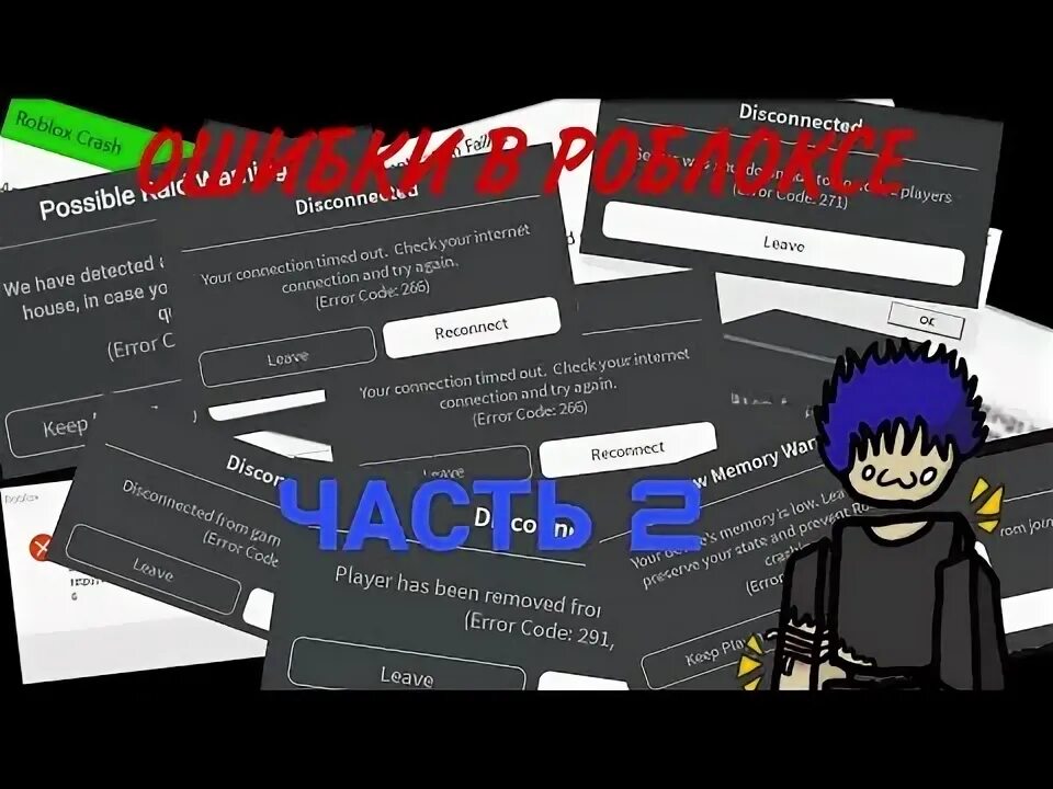 Ошибка 404 в роблоксе. Ошибка 404 в роблоксе