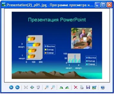Конвертировать презентацию в jpg