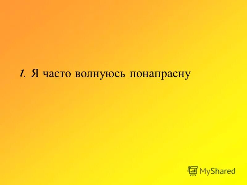 Не нервничать не переживать и. Почему человек психует. Че такой грустный. Как перестать психовать и нервничать. Не надо нервничать картинки.