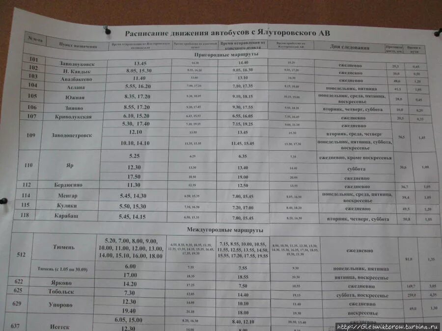 Расписание автобусов 102 тобольск. Расписание автобусов Ялуторовск Тюмень. Расписание автобусов Тюмень Ялуторо. Расписание автобусов Ялуторовск. Расписание автобусов город Ялуторовск.