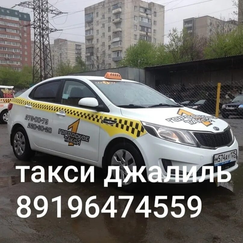 Такси теплый дом. Дешевое такси. Номер ильского такси. Номера машин такси. Номер ильского такси.