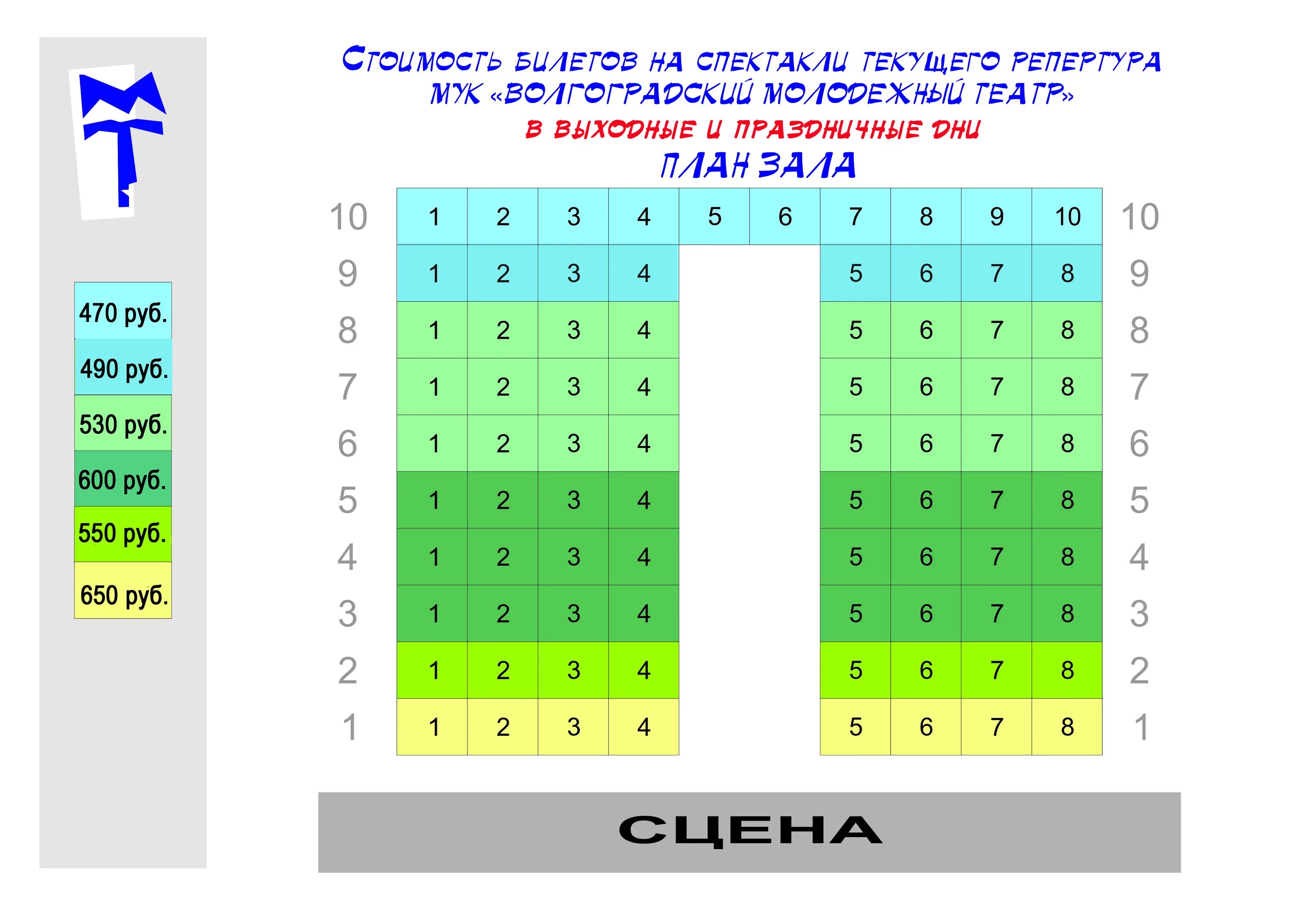 Музыкальный театр краснодар билеты. Молодежный театр схема зала. Молодежный театр Волгоград зал. Молодежный театр Волгоград схема зала. Волгоградский молодёжный театрсхема зала.