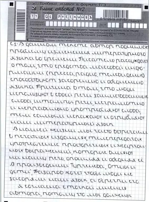 Почерк ЕГЭ. Непонятный почерк в бланке. Сочинение в бланке ответов. Смешные бланки ЕГЭ.