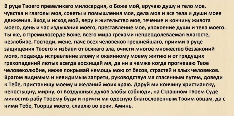 Молитвы в канун Рождества. Молитва в Рождественский сочельник. Какие молитвы читать в Рождественский сочельник. Какие молитвы читают в сочельник. Молитва в руце твои