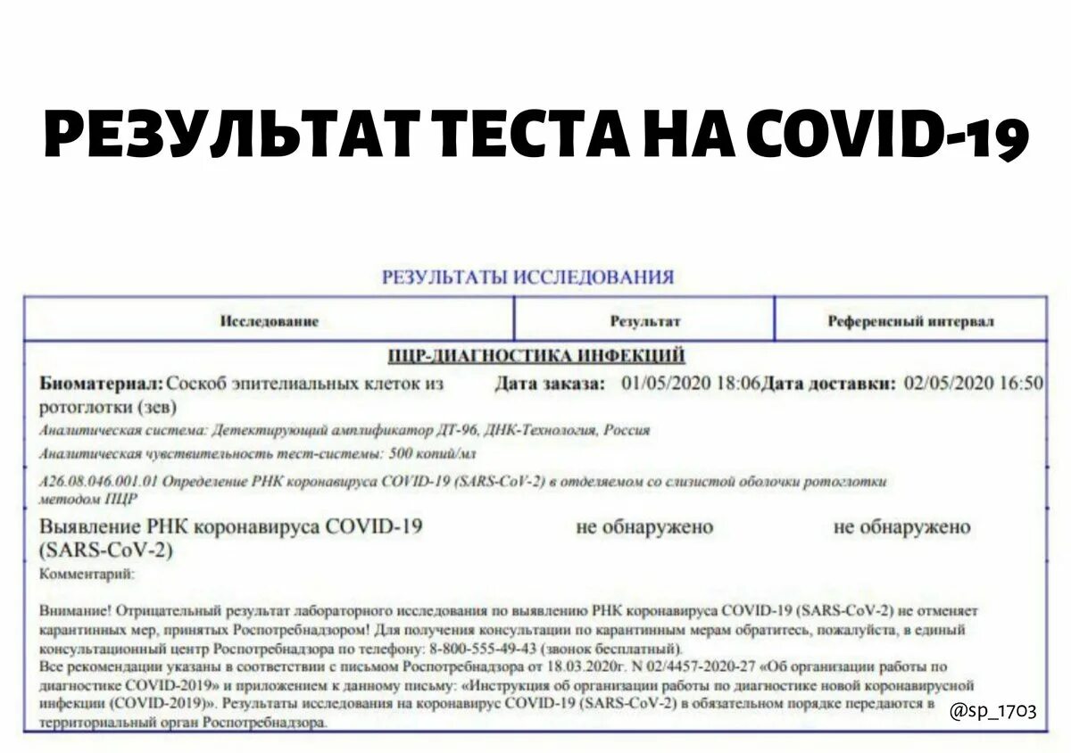 Где сделать бесплатный тест на коронавирус. Тест на коронавирус. положительный тэст на корновирус. результат теста на коронавирус. положительный теск короновирус.