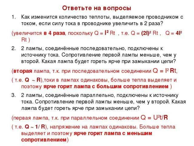 Если увеличить напряжение вдвое. Выделение большого количества теплоты. Единицы количества теплоты в проводнике. Сила тока увеличится в 2 раза. Как изменится Кол во теплоты выделяемое проводником с током.