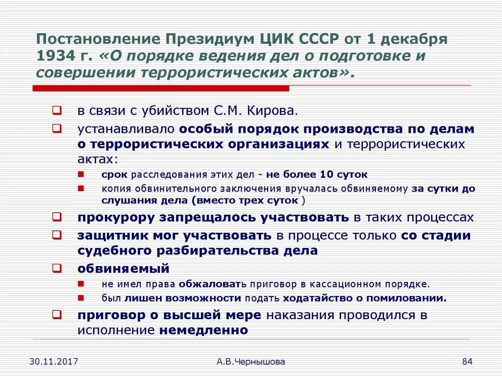 Постановления цик о выборах. Постановление от 1 декабря 1934 года. Постановление ЦИК СССР. Президиум ЦИК СССР. Постановление ЦИК СССР от 1 декабря 1934 года.