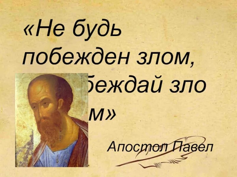 Сотвори благо