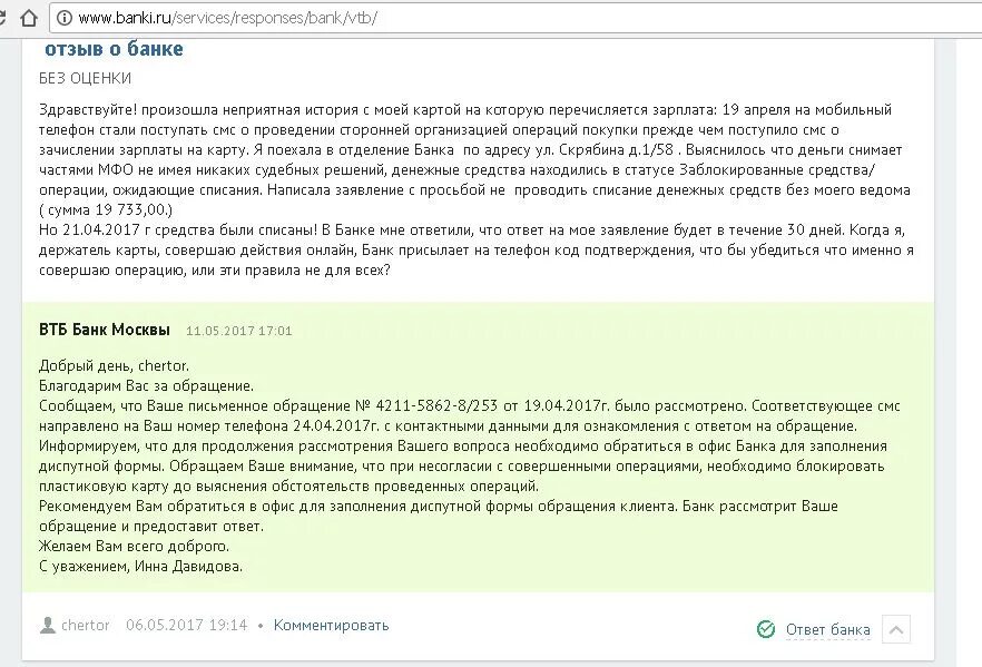 Ожидает списание. Списали деньги с карты. Списание денег с карты. Сняли деньги с карты без моего ведома. ВТБ списание средств.