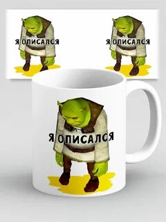 Я описался