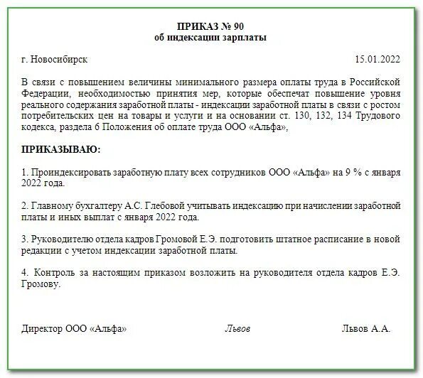 Изменение мрот приказ. Приказ об индексации з/п. Приказ об индексации зарплаты. Приказ об индексации зарплаты в 2022. Приказ об индексации заработной платы в 2022 году.