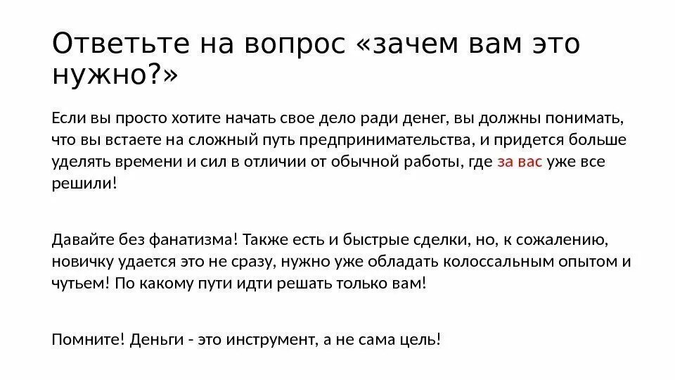 Как ответить на вопрос почему. Как ответить намвопрос почему. Как ответить на вопрос зачем. Вопросы как почему зачем. Частые вопросы почему