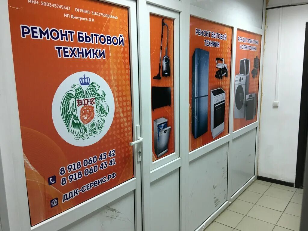 интерьер сервисного центра по ремонту техники. ремонтируют холодильник. ул сормовская краснодар на карте. стасова, 182/1. адыгейская набережная 170 краснодар.