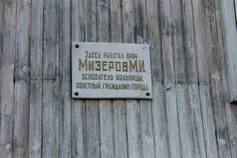 Мизеров красноуфимск