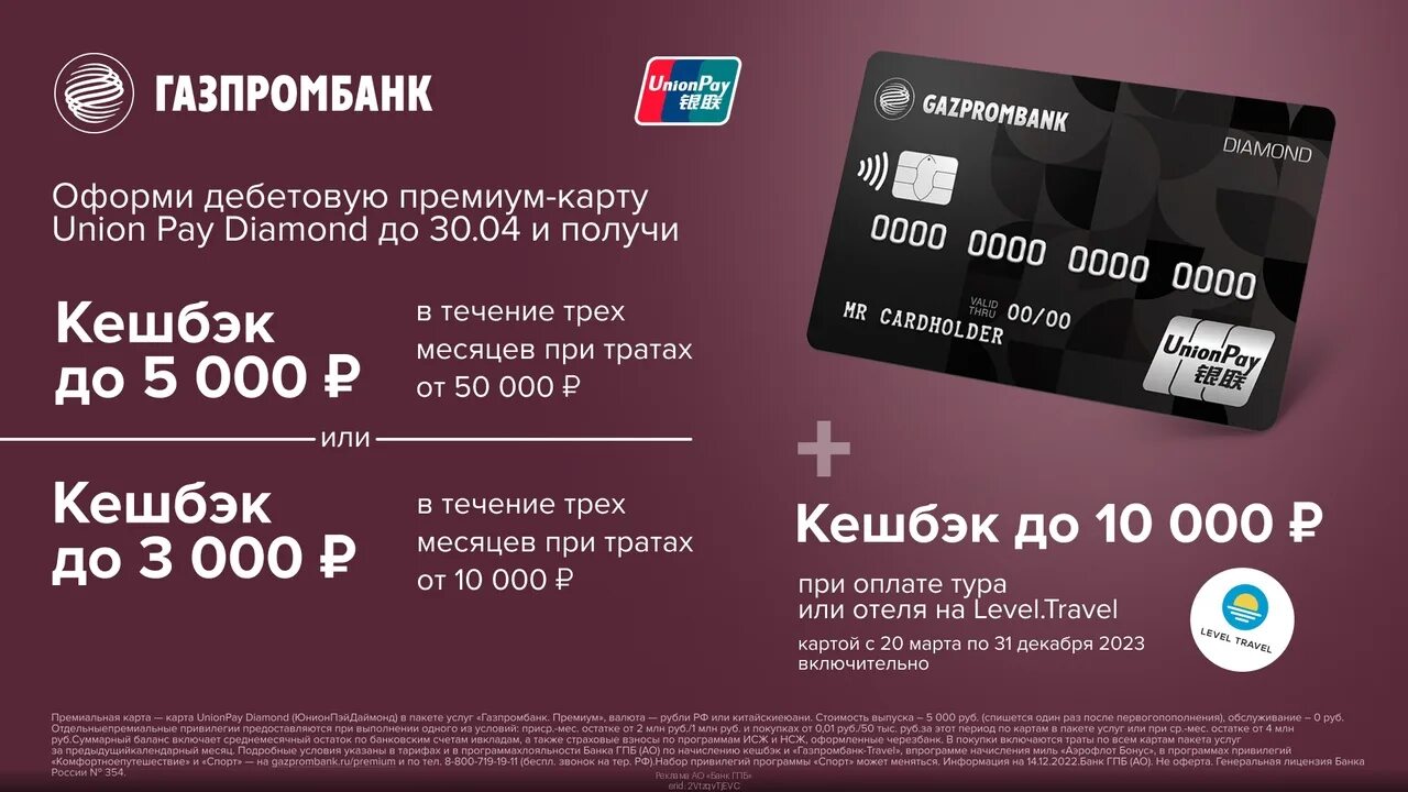 Unionpay Газпромбанк. Газпромбанк Юнион Пэй. Газпромбанк Юнион Пэй Даймонд. Union pay Card Газпромбанк. Работает ли карта юнион пэй газпромбанка