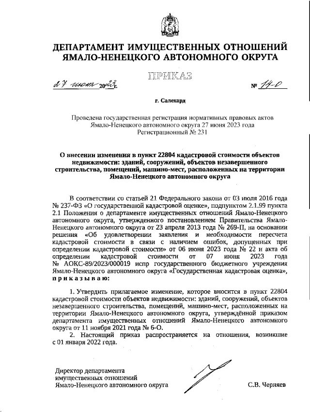 Департамент образования губкинский. Поступление на магистратуру ргу губкина. Губкинский приказы. Губкинский приказы. Губкинский приказы.