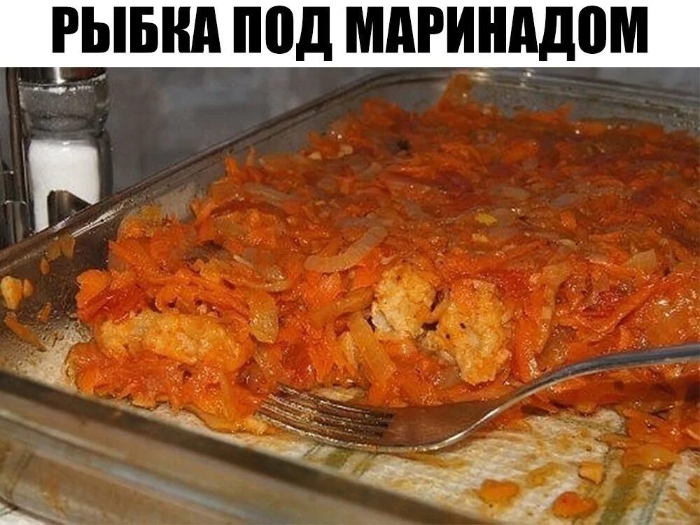 Рыба под маринадом. Рыба в маринаде с морковью. Маринад морковь лук уксус для рыбы. Рыба с морковью и луком. Рыба в маринаде с морковью.