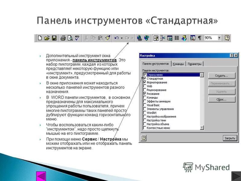 Панель инструментов. Панель инструментов окна. Панель инструментов на компьютере. Функции панели инструментов настройка изображения. Какой пункт меню позволяет настроить панель инструментов