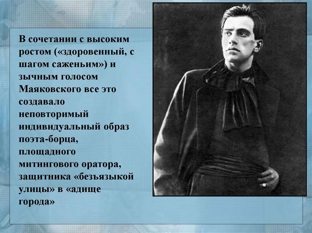 Маяковский течение поэзии. Образ поэта Маяковский. Образы Маяковского в творчестве.