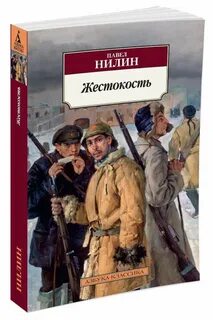 Жестокость автор