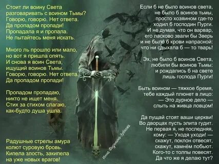 Воины светы текст