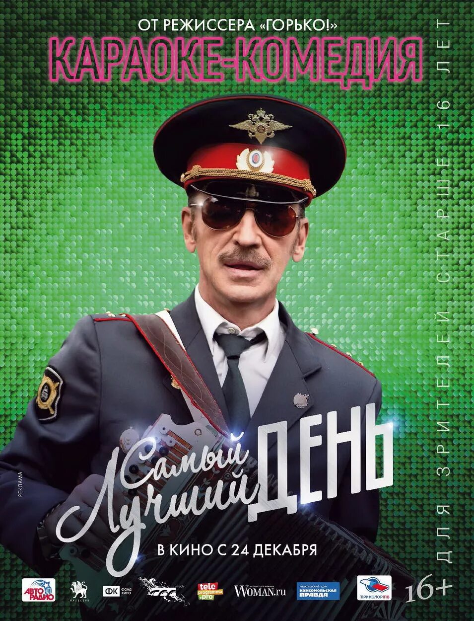 Видео "Самый лучший день" - фильм в СИНЕМА ПАРК OK.RU