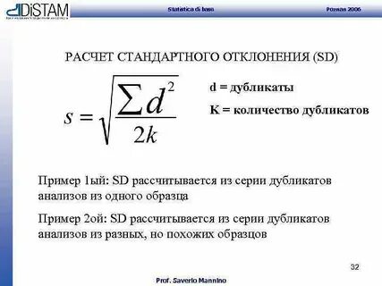 Методы расчета отклонений