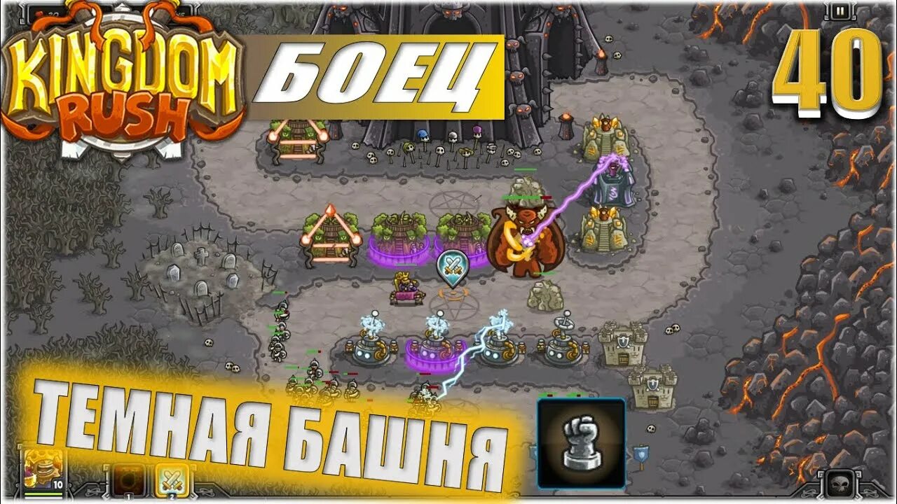 Игра железные башни