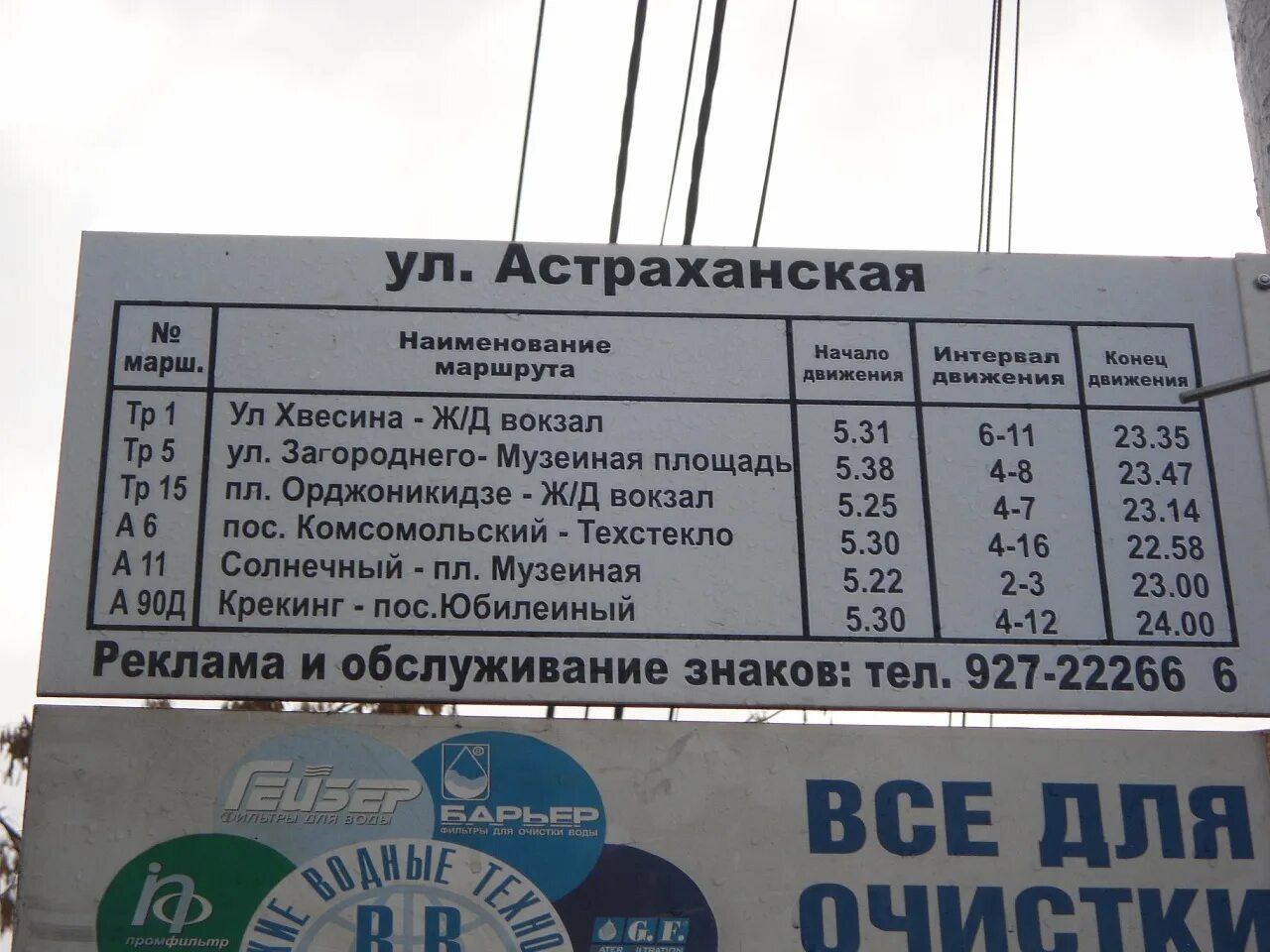 Остановки 90 автобуса москва. Автобус 90 Екатеринбург. Расписание автобуса 90. 90 Автобус остановки. Маршрутка из 90.