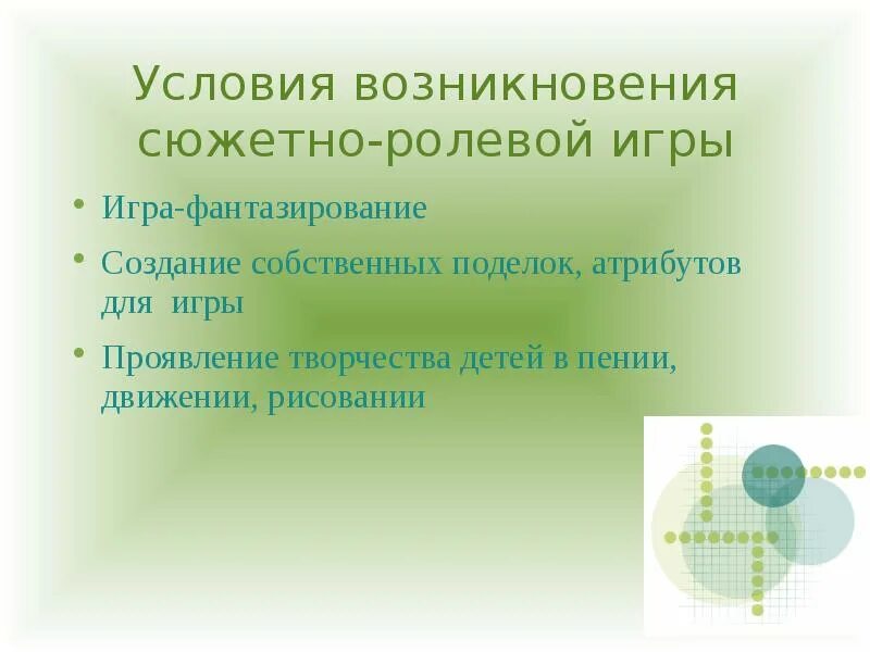 Относительный характер приспособлений. Предпосылки возникновения сюжетно-ролевой игры. Относительный характер приспособленности. Относительный характер адаптации. Любая приспособленность относительна