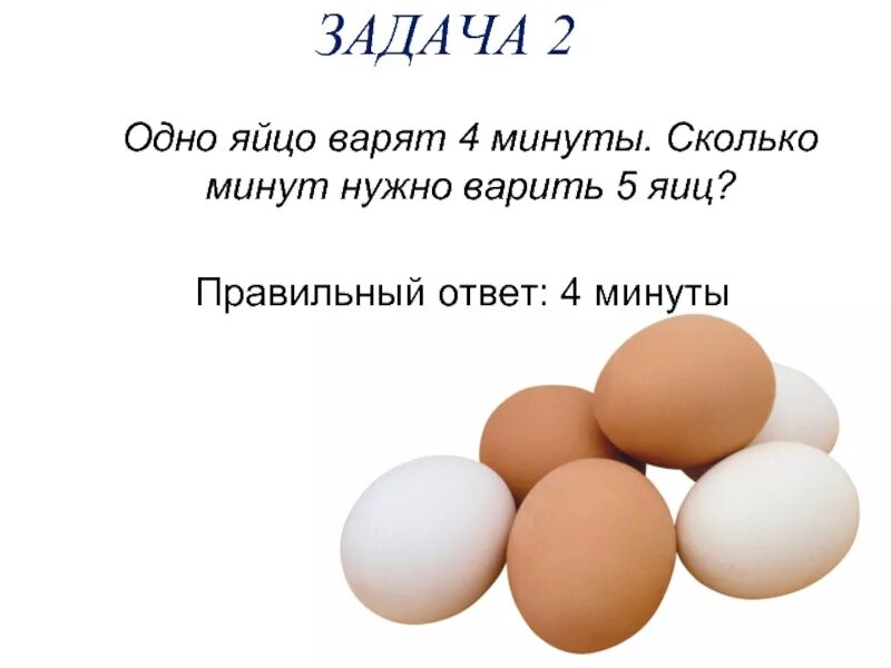 Сколько мин надо. Сколько минут варить яйца. Яйцо одно. Варка яиц 5 минут. Сколько минут надо варить 1 яйцо.