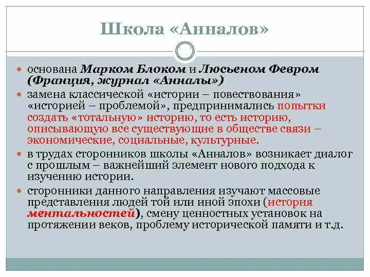 Французская школа анналов. Школа анналов история. школа анналов менталитет. школа анналов основные идеи.