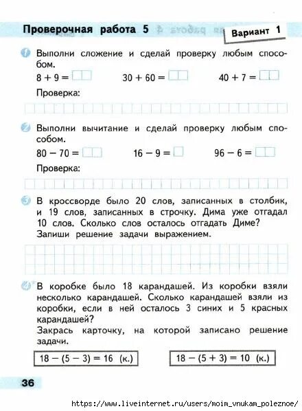 Проверочные работы страница 31. Проверочные работы по математике 2 класс школа россии проверочная. проверочные работы 2 класс математика школа россии задачи. проверочные работы по математике 2 класс школа россии моро. математика задания 2 класс школа россии проверочные работы.