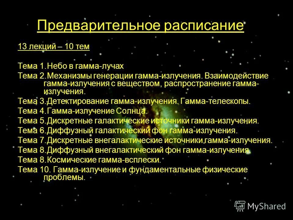 Ультрафиолетовые снимки солнца. Ультрафиолетовое излучение солнца. Гамма излучение и рентгеновское излучение. Космические лучи излучение. Красный гигант he 1523-0901.