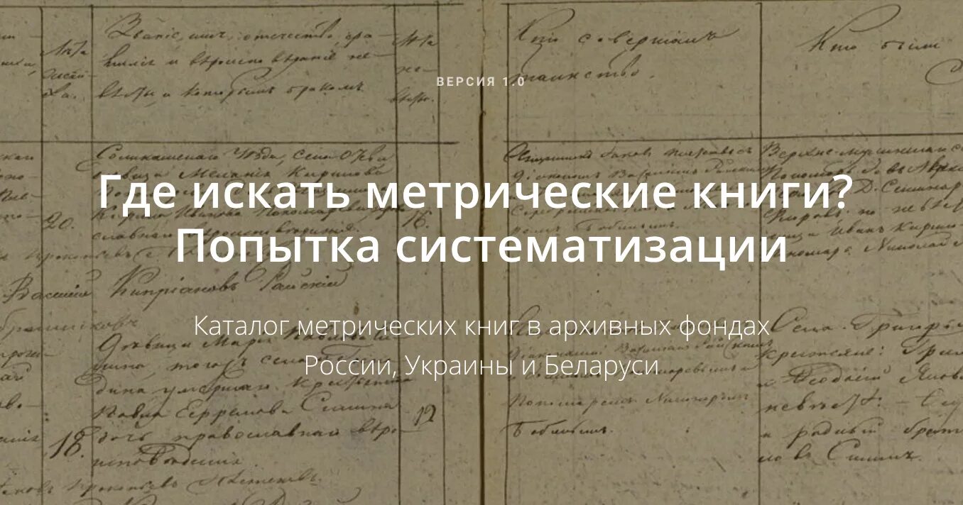 Метрическая книга. Архивы метрических книг. Церковные метрические книги. Метрическая книга приходская. Оцифрованные архивы метрические книги