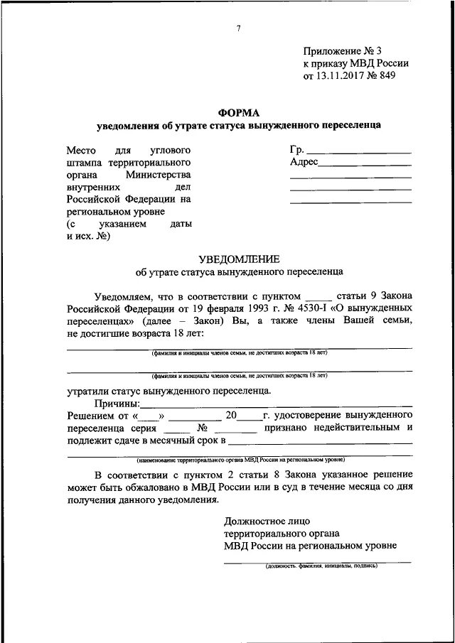 Приказы мвд россии 2017 года. Приказ МВД РФ 837 от 20.10.2006 год. Приказ 837 МВД России. Приказ МВД 837 20.10.2006. Приказ МВД 837 2006 года.