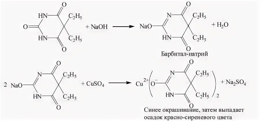 Cuso4 naoh продукты реакции. Подлинность фенобарбитала реакции. Фенобарбитал реакция с медью. Фенобарбитал подлинность реакции. Барбитал натрия с нитратом кобальта.