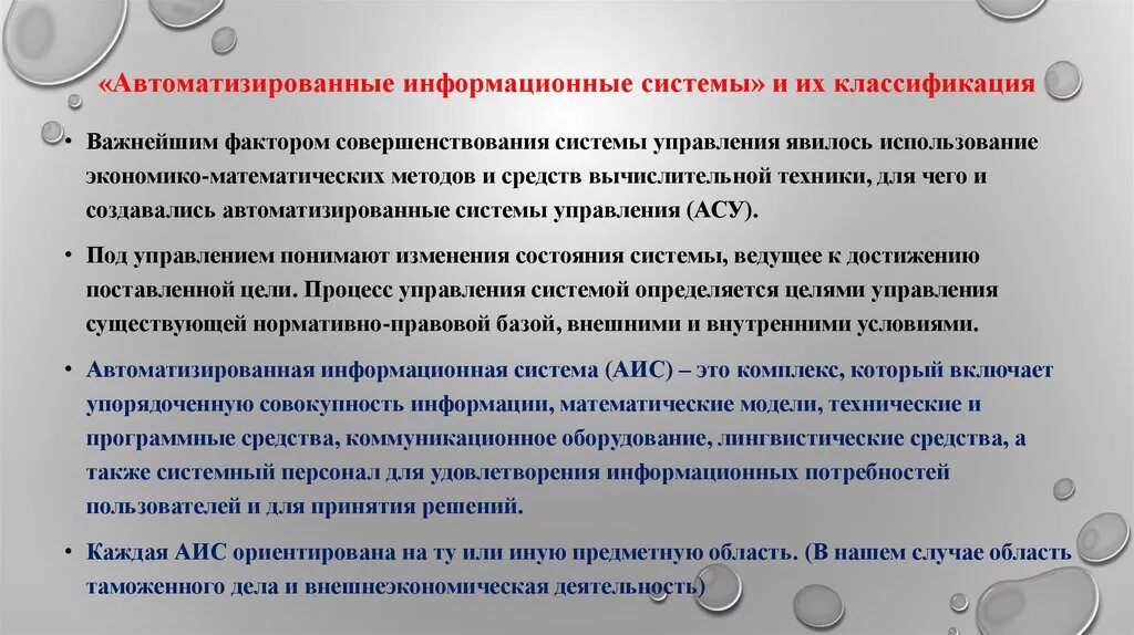 Средства аис. Защита автоматизированной системы. Автоматизированные информационные системы задачи. Защита автоматизированная информационная система. Основная цель АИС.