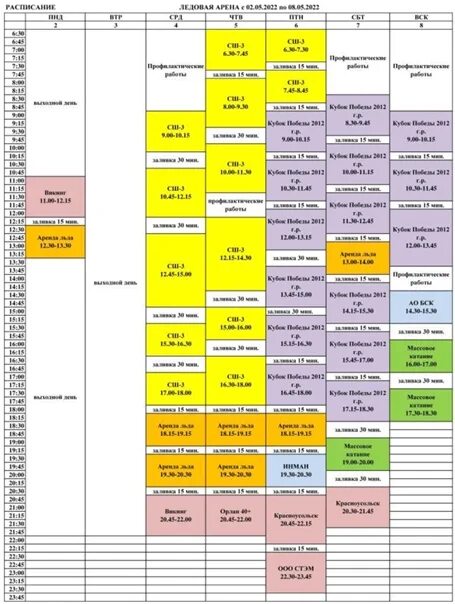 Дворец спорта расписание занятий. Стерлитамак Арена расписание. Ледовая Арена Стерлитамак. Стерлитамак Арена каток расписание. Айс арена расписание