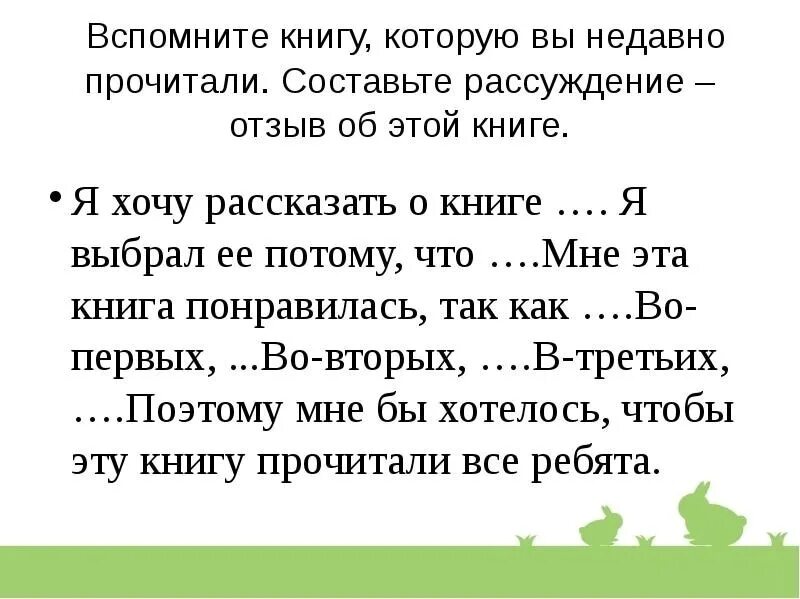 Создаем тексты рассуждения 3 класс родной язык. Сочинение рассуждение текст. Сочинение рассуждение 3 класс. Составьте текст рассуждение на тему. Придумать текст на тему рассуждение.