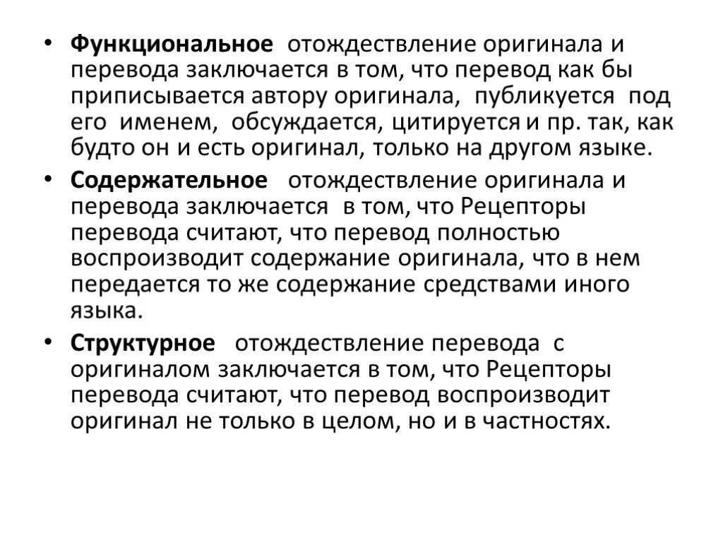 Отождествление синоним. Функциональный перевод примеры. Отождествление перевод. Отождествление язык. Непосредственное отождествление.