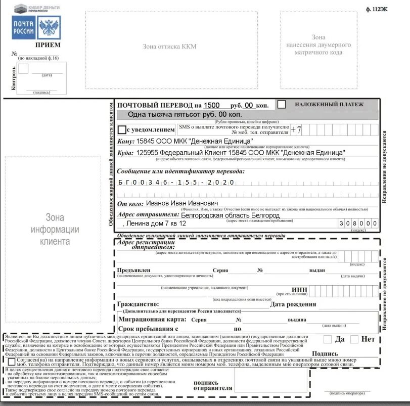 Наложенный платеж какая сумма. Почтовый перевод пример заполнения. Пример заполнения Бланка почтового перевода. Бланки почтовых переводов. Бланк почта России.
