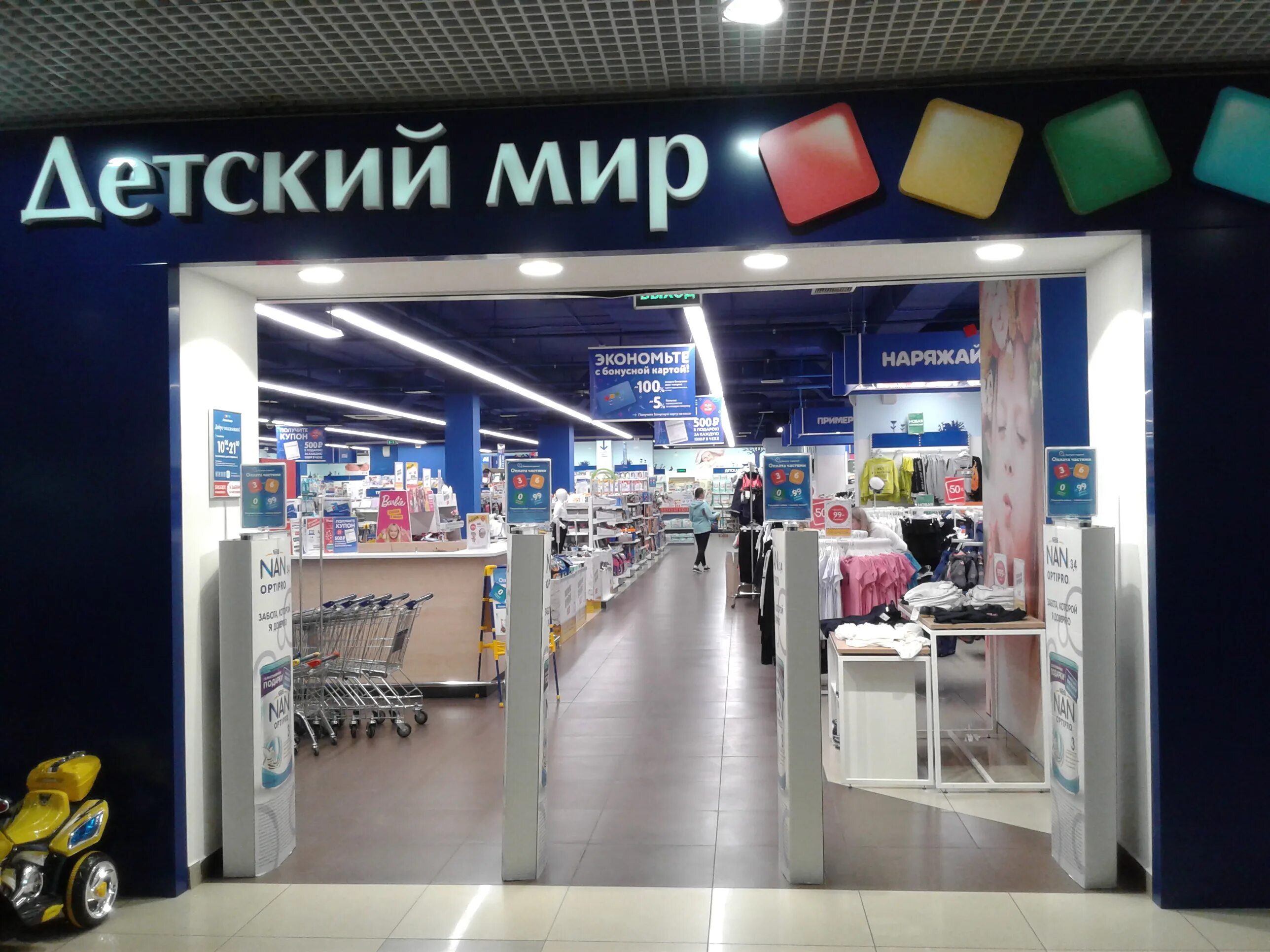 24, трц «грин хаус». магазин лапушка великие луки. оранж балаково детский мир. магазин аистенок. планеты детский мир магазин.