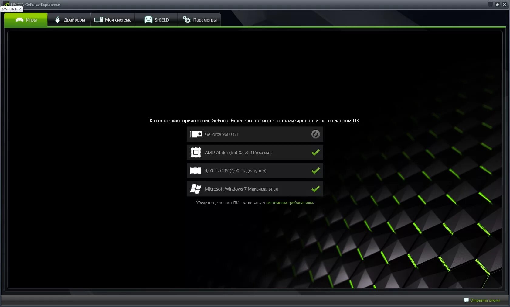 Geforce experience микрофон. GEFORCE программа. Оптимизация в GEFORCE experience. Джифорс игра. GEFORCE experience системные требования.