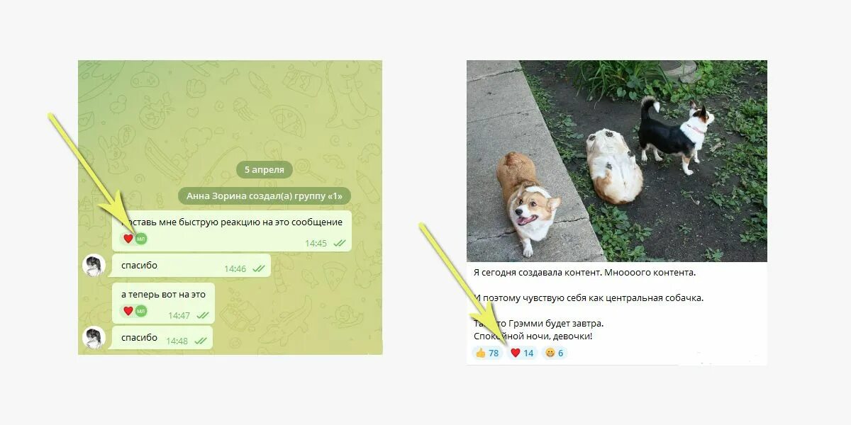 Реакции в телеграмме. Убрать реакцию в телеграмме. Как ставить реакцию в телеграмме на сообщение