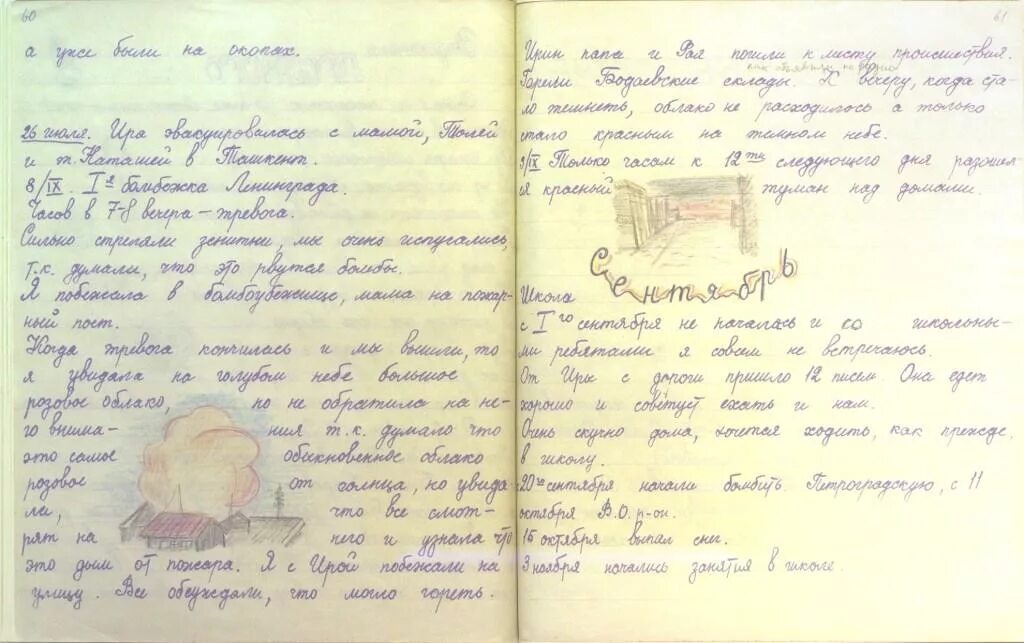 Дневник другой страны. Страницы дневника школьного. Дневник тани вассоевич. Дневник тани савичевой вассоевич. Украшение дневника школьного.